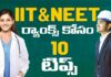 10 Tips For IIT Neet Ranks, Latest Video On Entrance Exams, Psychologist Visesh, Psy Talks, 10 Tips For IIT, IIT, NEET Ranks, Psy Talks, Psychologist Vishesh Tips, Psychologist Vishesh Tips, Vishesh Tips, Psy Talks, Psychologist Vishesh, Latest Psychologist Vishesh Videos, Vishesh Videos, Mango News, Mango News Telugu