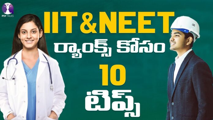 10 Tips For IIT Neet Ranks, Latest Video On Entrance Exams, Psychologist Visesh, Psy Talks, 10 Tips For IIT, IIT, NEET Ranks, Psy Talks, Psychologist Vishesh Tips, Psychologist Vishesh Tips, Vishesh Tips, Psy Talks, Psychologist Vishesh, Latest Psychologist Vishesh Videos, Vishesh Videos, Mango News, Mango News Telugu