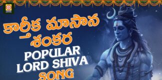 Karthika Masana Shankara Song, Lord Shiva Songs, Shiva Songs, Bhakti Patalu, Karthika Masana Shankara Song, Popular Lord Shiva Songs, Vishnu Audios And Videos, Kartika Snanam, Kartika Pooja, Kartika Pooja Vidhanam, Devotional Videos, How To Do Kartika Bath?, Kartika Masam, Karthika Dipam, Karthika Pournami, Bhakti Songs, Devotional, Bhakti Songs, Mango News, Mango News Telugu
