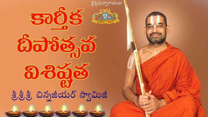 Swamiji Speech Karthika Masam, Swamiji Speech, Karthika Masam, Karthika Dipam, Karthika Pooja, Karthika Pournami, Jet World, Srimannarayana Ramanuja Chinna Jeeyar Swamiji, Chinna Jeeyar Swami, Chinna Jeeyar Swami Speech About Karthika Masam, Jet World You Tube Channel, Jet World Videos, Sri Sri Tridandi Chinnajeer Swami, Statue Of Equality, Chinnajeer Swami, Chinnajeer Swami Latest News, Live Updates, Breaking News, Headlines, Live News, Mango News, Mango News Telugu