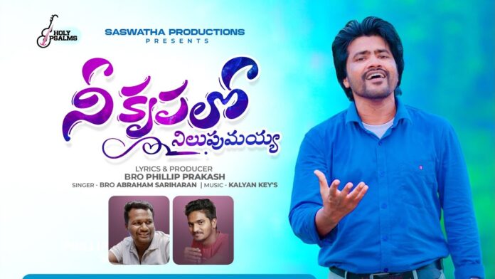 Nee Krupalone Song, Nee Krupalone, New Christian Songs 2024, Philliph Prakash, Saari Haran Jesus, Bible, Worship, Worship Songs, Telugu Christian Songs, Jesus Songs Telugu, Jesus Songs, Christian Songs, Christian, Christian Videos, Jesus Telugu Videos,Jesus Telugu Songs,Telugu Christian Songs,Jesus Songs Telugu, Mango News, Mango News Telugu