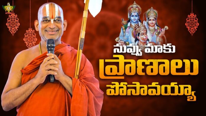 You Have Given Us Life Chinna Jeeyar Swamy Pravachanam, You Have Given Us Life, Jet World Channel, Jet World Songs, Jet World Videos, Chinna Jeeyar Swamy, Chinna Jeeyar Swamy Videos, Chinna Jeeyar Swamy Songs, Chinna Jeeyar Swamy Pravachanam, Jet World, Statue Of Equality, Devotional News, Devotional Songs, Mango News, Mango News Telugu