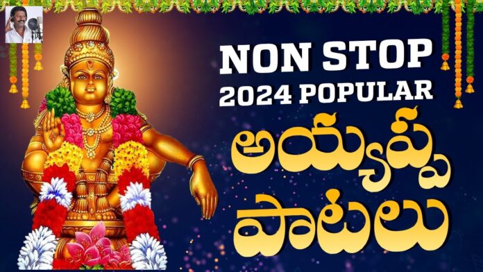 Non Stop 2024 Popular Ayyappa Songs, Popular Ayyappa Songs, Non Stop Ayyappa Songs, Ayyappa Non Stop Songs, Ayyappa Back To Back Bhakti Songs, Non Stop 2024 Popular Ayyappa Songs, Peddapuli Eshwar Audios, Ayyappa Songs, Ayyappa Swamy Songs, Ayyappa Songs 2025, Devotional Songs, Ayyappa Devotional Songs, Ayyappa Swamy, Ayyappa Swamy Devotional Songs, Bhakti Patalu, Bhakti Songs, Latest Ayyappa Songs, Devotional, Bhakti Songs, Mango News, Mango News Telugu
