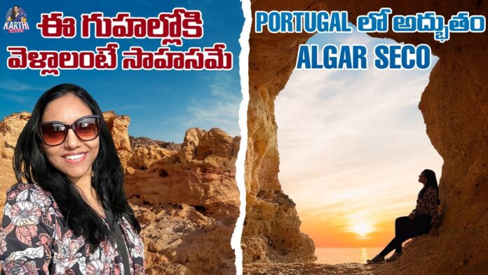 If You Go To Portugal Dont Miss This Place Algar Seco, Dont Miss This Place In Portugal, Portugal Places, Portugal Tourist Places, Portugal Famous Places, Algar Seco, If You Go To Portugal.. Don’T Miss This Place, Karthi Kites, Portugal Ep 3, Portugal, Karthi Kites Channel, Karthi Kites Vlogs, Karthi Kites Videos, National News, International News, India, BJP, PM Modi, Live Updates, Breaking News, Live News, Mango News, Mango News Telugu