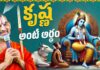 Krishna Meaning Significance Of Lord Krishna Meaning, Lord Krishna, Chinna Jeeyar Swamy Pravachanalu, Chinna Jeeyar Swamy Discourses, Krishna Meaning, Significance Of Lord Krishna, Spiritual Teachings., Statue Of Equality, Sri Sri Tridandi Chinnajeer Swami, Statue Of Equality, Chinnajeer Swami, Chinnajeer Swami Latest News, Live Updates, Breaking News, Headlines, Live News, Mango News, Mango News Telugu