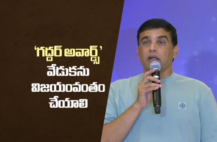 TFDC Chairman Dil Raju Calls For Huge Success of TGF Awards Event