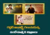 Srimanthudu, Mallesam, Balagam and Other Message Oriented Movies Wins TGF Awards