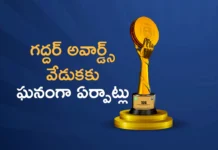 Telangana Gaddar Film Awards Ceremony to be Held Grandly on 14th June