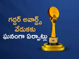 Telangana Gaddar Film Awards Ceremony to be Held Grandly on 14th June
