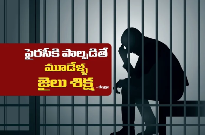 Centre Imposes Strict Punishment For Film Piracy, Up To 3 Years in Jail