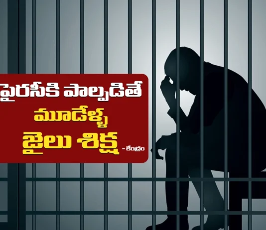 Centre Imposes Strict Punishment For Film Piracy, Up To 3 Years in Jail