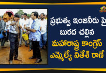 ప్రభుత్వ ఇంజనీరు పై బురద చల్లిన మహారాష్ట్ర కాంగ్రెస్ ఎమ్మెల్యే నితేశ్ రాణే Congress MLA Nitesh Rane Assault On Govt Engineer,Mango News,Maharashtra Congress MLA Nitesh Rane assaults Govt babu supporters dump mud on engineer,Congress MLA Nitesh Rane arrested for assaulting government official,Congress MLA Nitesh Rane pours mud on govt officer justifies act,Nitesh Rane Latest News,Maharashtra Political News
