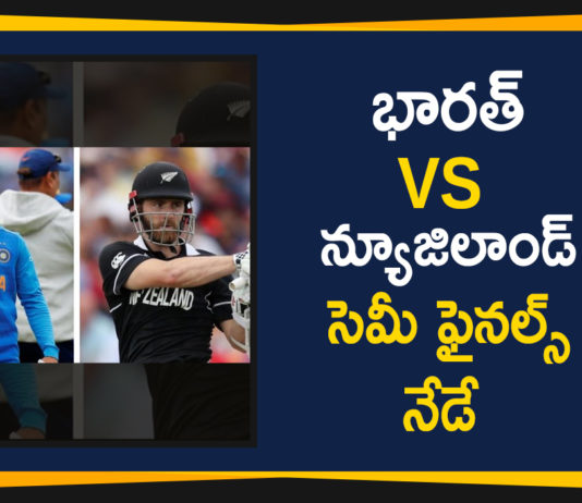 India vs Newzealand Cricket WorldCup 2019 Semi Final Match Updates,Mango News,ICC Cricket World Cup 2019,India vs New Zealand Live Score,World Cup 2019 Semi-Final Live Score Updates,India vs New Zealand Manchester Weather Forecast World Cup 2019,ICC Cricket World Cup 2019 Match Between India vs New Zealand,ICC Cricket World Cup 2019 India vs New Zealand 1st Semifinal