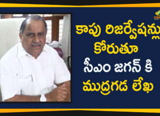 కాపు రిజర్వేషన్లు కోరుతూ సీఎం జగన్ కి ముద్రగడ లేఖ Mudragada Padmanabham write A Letter To Jagan Over Kapu Reservations,Mango News,Kapu leader Mudragada letter to CM YS Jagan,Mudragada Padmanabham Wrote letter To AP CM YS Jagan,Mudragada Padmanabham Latest News,Mudragada Padmanabham Letter to YS Jagan over Kapu Reservation