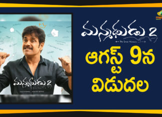 మన్మథుడు 2 ఆగస్ట్ 9 న విడుదల Manmadhudu 2 Will Release On August 9,Mango News,2019 Latest Telugu Movie News, Manmadhudu 2 Movie Details, Manmadhudu 2 Movie Release Date, Manmadhudu 2 Release Date, Manmadhudu 2 Telugu Movie Release Date, Manmadhudu 2 Telugu Movie Updates, Nagarjuna Manmadhudu 2 Movie release date