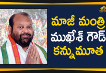 మాజీ మంత్రి ముఖేశ్ గౌడ్ కన్నుమూత Ex Miniser Mukesh Goud, Former minister Mukesh Goud passes away, Mango News Telugu, Mukesh Goud Lost Life, Mukesh Goud Passes Away, Mukesh Goud Senior INC Leader Passes Away, Senior Congress Leader Mukesh Goud dies, Senior Congress Leader Mukesh Goud
