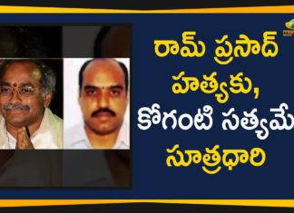 రామ్ ప్రసాద్ హత్యకు,కోగంటి సత్యమే సూత్రధారి Businessman ramprasad murder case Mystery Revealed, Industrialist Ram Prasad Murder Mystery Case Solved, Mango News, Police Solved The Murder Case of industrialist Ramprasad, Police Speed up investigation on Ram Prasad And Solved, Ram Prasad Murder Mystery Latest News