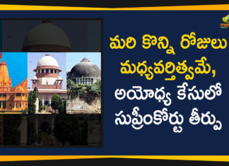 మరి కొన్ని రోజులు మధ్యవర్తిత్వమే,అయోధ్య కేసులో సుప్రీంకోర్టు తీర్పు Ayodhya case SC extends mediation process, Ayodhya land title case Latest Updates, Mango News, SC Extends Ayodhya Mediation to July 31, SC Extends Mediation Process Till 31st July In Ayodhya Case, SC extends mediation till July 31 On Ayodhya Case, SC will hear Ayodhya dispute case on July 31