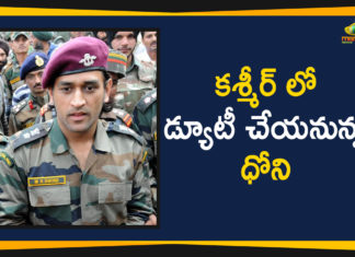Dhoni to join his Army battalion in Kashmir from July 31, Mango News, MS Dhoni on patrol duty in Jammu & Kashmir from July 31, MS Dhoni Set to Begin Army Stint in Kashmir From July 31, MS Dhoni To Be On Patrol Guard Duties Of Territorial Army In Kashmir, MS Dhoni to join Army troops in Kashmir, MS Dhoni To Serve In Kashmir From July 31 TO August 15