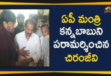 Andhra Pradesh Political News, AP Minister Kanna Babu Brother Dies, Chiranjeevi visit kurasal kannababu due to the death of his Brother, Chiru Visit to Kannababu, Mango News, Mega Star Chiranjeevi Meets Minister Kannababu At House, Megastar Chiranjeevi Condolences AP Minister Kannababu, Megastar Chiranjeevi Latest Political News