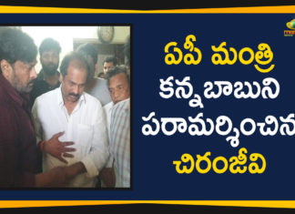 ఏపీ మంత్రి కన్నబాబుని పరామర్శించిన చిరంజీవి Andhra Pradesh Political News, AP Minister Kanna Babu Brother Dies, Chiranjeevi visit kurasal kannababu due to the death of his Brother, Chiru Visit to Kannababu, Mango News, Mega Star Chiranjeevi Meets Minister Kannababu At House, Megastar Chiranjeevi Condolences AP Minister Kannababu, Megastar Chiranjeevi Latest Political News
