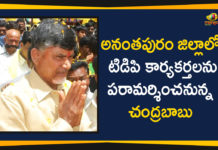 Chandrababu Naidu Tour In Anantapur District,Mango News,Chandrababu Naidu to visit Anantapur district today,Chandrababu Naidu to visit Anantapur to build cadre confidence,Chandrababu Naidu Latest News,Live from the public meeting in Anantapur,TDP Chief Chandrababu Naidu to tour Anantapur
