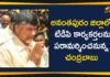 అనంతపురం జిల్లాలో టిడిపి కార్యకర్తలను పరామర్శించనున్న చంద్రబాబు Chandrababu Naidu Tour In Anantapur District,Mango News,Chandrababu Naidu to visit Anantapur district today,Chandrababu Naidu to visit Anantapur to build cadre confidence,Chandrababu Naidu Latest News,Live from the public meeting in Anantapur,TDP Chief Chandrababu Naidu to tour Anantapur