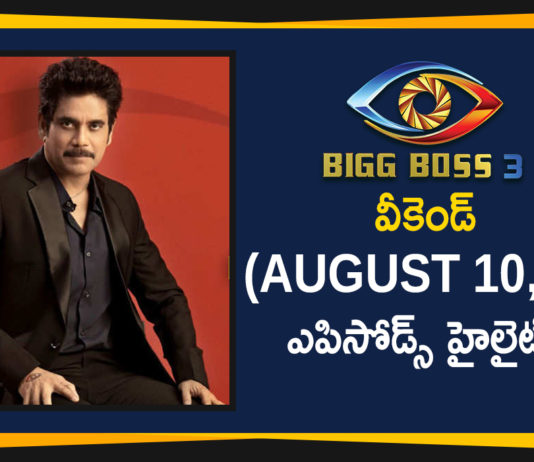 Akkineni Nagarjuna, Baba Master, Bigg Boss, Bigg Boss Episode 22, Bigg Boss Episode 22 Bigg Boss Season 3 Telugu, Bigg Boss Season 3 Telugu Episode 21 Highlights, Bigg Boss Season 3 Telugu weekend Episodes Highlights, Bigg Boss Telugu, Bigg Boss Telugu 3, Bigg Boss Telugu 3 Highlights, Bigg Boss Telugu 3 Latest, Hema, Highlights Of Bigg Boss Telugu 3, Highlights Of Bigg Boss Telugu 3 Episode 16, himaja, Jaffar, Mango News Telugu, punarnavi, Rahul, Ravi, Rohini, Sreemukhi, Tammanah Simhadri eleminated, Varun Sandesh, Vithika