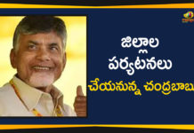 జిల్లాల వారీగా పర్యటనలు చేయనున్న చంద్రబాబు Ap Political Live Updates 2019, Ap Political News, AP Political Updates, AP Political Updates 2019, Chandrababu Naidu Latest News, Chandrababu Naidu Latest Political News, Chandrababu Naidu To Visit, Chandrababu Naidu To Visit East Godavari, Chandrababu Naidu To Visit East Godavari District, Chandrababu Naidu To Visit East Godavari District On September 5, Chandrababu Naidu To Visit East Godavari District On September 5 And 6th, Mango News Telugu