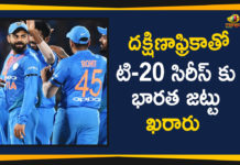 దక్షిణాఫ్రికాతో టి-20 సిరీస్ కు భారత జట్టు ఖరారు 2019 Latest Sport News, 2019 Latest Sport News And Headlines, BCCI announces for T20 series, BCCI announces for T20 series against South Africa, BCCI announces squad for T20 series, BCCI announces squad for T20 series against South Africa, latest sports news, latest sports news 2019, Mango News Telugu, sports news, squad for T20 series against South Africa, T20 series against South Africa