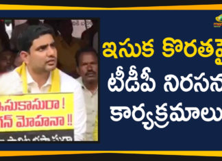 ఇసుక కొరతపై టీడీపీ నిరసన కార్యక్రమాలు AP Latest Political News, Ap Political Live Updates 2019, Ap Political News, AP Political Updates, AP Political Updates 2019, Mango News Telugu, Nara Lokesh Conducts Protest Against Govt, Nara Lokesh Conducts Protest Against Govt Over Sand, Nara Lokesh Conducts Protest Against Govt Over Sand Crisis, Nara Lokesh Latest News, Nara Lokesh Latest Political Updates