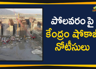 2019 AP News, AP News, AP Political Updates, Centre Issues Show Cause Notice, Centre Issues Show Cause Notice To AP, Centre Issues Show Cause Notice To AP Govt, Centre Issues Show Cause Notice To AP Govt Over Polavaram, Mango News Telugu, Polavaram, Polavaram Project, Show Cause Notice, Show Cause Notice To AP, Show Cause Notice To AP Govt, Show Cause Notice To AP Govt Over Polavaram