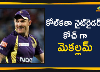 కోల్కతా నైట్రైడర్స్ కోచ్ గా మెకల్లమ్ Kolkata Knight Riders Appoint Brendon McCullum As Head Coach,Mango News,Kolkata Knight Riders Latest News,Brendon McCullum appointed Kolkata Knight Riders head coach,Kolkata Knight Riders Appoint Brendon McCullum as Coach,IPL - Kolkata Knight Riders Appoint Brendon McCullum as Coach