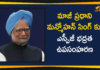 Central Govt Withdraws SPG Cover To Ex PM, Central Govt Withdraws SPG Cover To Ex PM Manmohan Singh, Central Reserve Police Force, GoI Withdraws SPG Security Given To Manmohan Singh, Home Affairs Ministry and intelligence, Latest National Political News Today, Mango News, Manmohan Singh Latest News, national political news, National Political News 2019, National Political News Today, Nationla Politics, SPG Security Given To Manmohan Singh