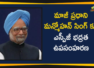 మాజీ ప్రధాని మన్మోహన్ సింగ్ కు ఎస్పీజీ భద్రత ఉపసంహరణ Central Govt Withdraws SPG Cover To Ex PM, Central Govt Withdraws SPG Cover To Ex PM Manmohan Singh, Central Reserve Police Force, GoI Withdraws SPG Security Given To Manmohan Singh, Home Affairs Ministry and intelligence, Latest National Political News Today, Mango News, Manmohan Singh Latest News, national political news, National Political News 2019, National Political News Today, Nationla Politics, SPG Security Given To Manmohan Singh