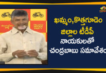 Ap Political Live Updates 2019, Ap Political News, AP Political Updates, AP Political Updates 2019, Chandrababu Meeting With Khammam District, Chandrababu Meeting With Khammam District Leaders, Chandrababu Meeting With Khammam District Party Leaders, Chandrababu Meeting With Khammam District Party Leaders and Workers, Chandrababu Naidu Latest News, Chandrababu Naidu Meeting With Khammam District Party Leaders, Mango News Telugu