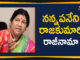 Rajakumari Resigns From Women Commission Chairperson Post,ap women commission chairperson,Andhra Pradesh Political News,Ap Political News Live Updates,Nannapaneni Rajakumari Resigns As AP Women Commission Chairperson,Woman Commission Chairperson Nannapaneni Rajakumari Resigns