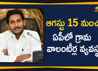 Ap Political News, AP Political Updates 2019, Village Volunteers, Village Volunteers System, Village Volunteers System In AP, Village Volunteers System In AP From August 15, Village Volunteers System Set To Be Begin In AP, Village Volunteers System Set To Be Begin In AP From August 15, Village Volunteers System To Be Begin In AP, YCP Government
