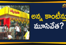 అన్న కాంటీన్లు మూసివేత? anna canteen, anna canteen food, anna canteen food for 5 rs, Anna Canteens, anna canteens in ap, Anna Canteens To Be Closed, Anna Canteens To Be Closed From August 1st?, ap cm chandrababu, AP News, Ap Political News, AP Political Updates, Case Against YCP MLA’s Son, Mango News Telugu, telugu news, YCP Latest News, YCP MLA, YSRCP