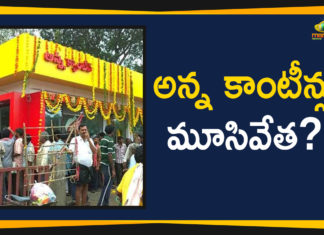 anna canteen, anna canteen food, anna canteen food for 5 rs, Anna Canteens, anna canteens in ap, Anna Canteens To Be Closed, Anna Canteens To Be Closed From August 1st?, ap cm chandrababu, AP News, Ap Political News, AP Political Updates, Case Against YCP MLA’s Son, Mango News Telugu, telugu news, YCP Latest News, YCP MLA, YSRCP