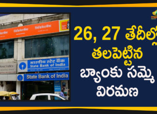 Bank strike on September 26-27 called off, Bank Union calls off two-day strike on September 26, Banks strike on September 26 27, Banks strike on September 26 27 called off, Banks strike on September 26 27 cancelled, latest political breaking news, Mango News Telugu, national news headlines today, national news updates 2019, National Political News 2019
