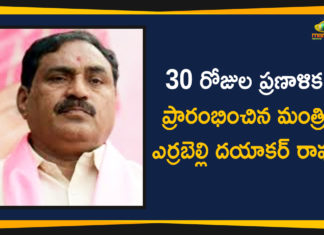Errabelli Dayakar Latest News, Errabelli Dayakar Rao Starts 30 days Special Village Action, Errabelli Dayakar Rao Starts 30 days Special Village Action Plan, Errabelli Dayakar Rao Starts 30 days Special Village Action Plan In Warangal, Mango News Telugu, Political Updates 2019, telangana, Telangana Breaking News, Telangana Political Live Updates, Telangana Political Updates, Telangana Political Updates 2019