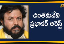 Chalo Atmakur rally in Guntur, Chandrababu Naidu Chalo Atmakur Rally, Chandrababu Naidu Under House Arrest, Chandrababu Naidu Under House Arrest Over Atmakur Rally, Chintamaneni Prabhakar Arrested In Duggirala, Mango News Telugu, TDP Leader Chintamaneni Prabhakar Arrested, TDP Leader Chintamaneni Prabhakar Arrested In Duggirala