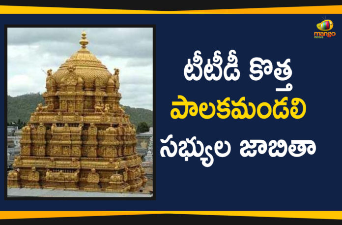 Andhra Pradesh Government Appoints New TTD Board Members, AP Government Appoints New TTD Board Members, Ap Political Live Updates 2019, Ap Political News, AP Political Updates, AP Political Updates 2019, Government Appoints New TTD Board Members, Mango News Telugu, New TTD Board Members, New TTD Board Members List