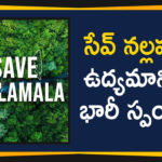 Celebrities, Celebrities Political Leaders Joins the Save Nallamala Forest Protest, Mango News Telugu, Political Leaders Joins the Protest, Political Updates 2019, Save Nallamala Forest Campaign, Save Nallamala Forest Campaign Celebrities Political Leaders Joins the Protest, telangana, Telangana Breaking News, Telangana Political Live Updates, Telangana Political Updates, Telangana Political Updates 2019