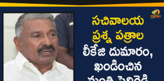 Ap Political Live Updates 2019, Ap Political News, AP Political Updates, AP Political Updates 2019, Mango News Telugu, Minister Peddireddy Ramachandra Reddy, Minister Peddireddy Ramachandra Reddy Condemns Paper Leakage Rumours, Minister Peddireddy Ramachandra Reddy Condemns Secretariat Paper Leakage Rumours, Secretariat Paper Leakage Rumours