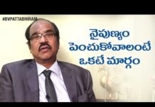 నైపుణ్యం పెంచుకోవాలంటే ఒకటే మార్గం – శ్రీ డా. బీవీ పట్టాభిరామ్ What Is Soft Skills?, How To Develop Soft Skills?, Personality Development, BV Pattabhiram, Soft Skills, bv pattabhiram, dr bv pattabhiram, hypnotist, psychologist, personality development, hypnotist Dr B V Pattabhiram, How to develp yourself, How to Improve Soft Skills, personality development Training in Telugu, Personality Development by B V Pattabhiram, Online personality development class, B V Pattabhiram Speeches, psychiatrist, B V Pattabhiram videos, attitude in Psychology