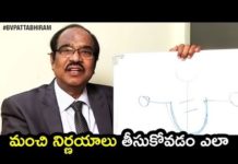 మంచి నిర్ణయాలు తీసుకోవడం ఎలా – డా. బీవీ పట్టాభిరామ్ How to Make Good Decisions in Life, Keys To Make a Great Decision, BV Pattabhiram, Soft Skills, bv pattabhiram, dr bv pattabhiram, hypnotist, psychologist, personality development, hypnotist Dr B V Pattabhiram, How to develp yourself, How to take good decisions, personality development Training in Telugu, Personality Development by B V Pattabhiram, Online personality development class, B V Pattabhiram Speeches, psychiatrist, B V Pattabhiram videos, attitude in Psychology
