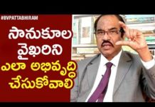 సానుకూల వైఖరిని ఎలా అభివృద్ధి చేసుకోవాలి – శ్రీ డా. బీవీ పట్టాభిరామ్ What Is Attitude?, How To Develop Positive Attitude?, bv pattabhiram, dr bv pattabhiram, hypnotist, psychologist, personality development, hypnotist Dr B V Pattabhiram, How to develp yourself, What is positive attitude, What Is negative attitude, personality development Training in Telugu, Personality Development by B V Pattabhiram, Online personality development class, B V Pattabhiram Speeches, psychiatrist, B V Pattabhiram videos, attitude in Psychology