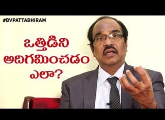 How To Relieve Stress, Tips for Better Management of Your Stress by BV Pattabhiram, Soft Skills, bv pattabhiram, dr bv pattabhiram, hypnotist, psychologist, personality development, hypnotist Dr B V Pattabhiram, How to develop yourself, Stress Management, personality development Training in Telugu, Personality Development by B V Pattabhiram, Online personality development class, B V Pattabhiram Speeches, psychiatrist, B V Pattabhiram videos, attitude in Psychology